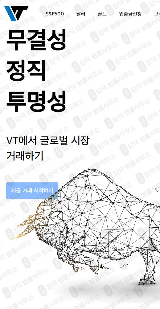 이 사진은 담덕법률사무소에서 캡쳐해둔 달러지수거래(SNS) 웹사이트 캡쳐 사진이며 URL은 vindextrade.com 입니다.
