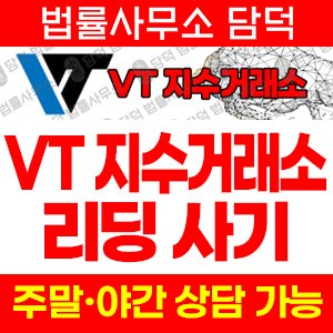 달러지수거래(SNS) 사기 피해 정보 · 담덕법률사무소