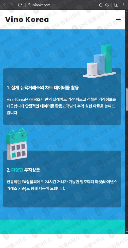 이 사진은 담덕법률사무소에서 캡쳐해둔 마진(Vino Korea) 웹사이트 캡쳐 사진이며 URL은 vinokr.com 입니다.