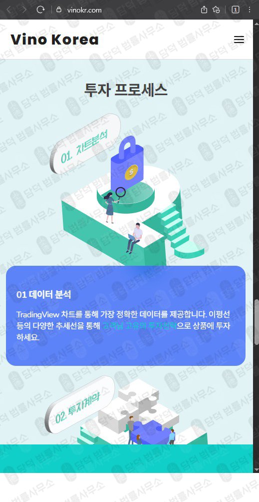 이 사진은 담덕법률사무소에서 캡쳐해둔 마진(Vino Korea) 웹사이트 캡쳐 사진이며 URL은 vinokr.com 입니다.