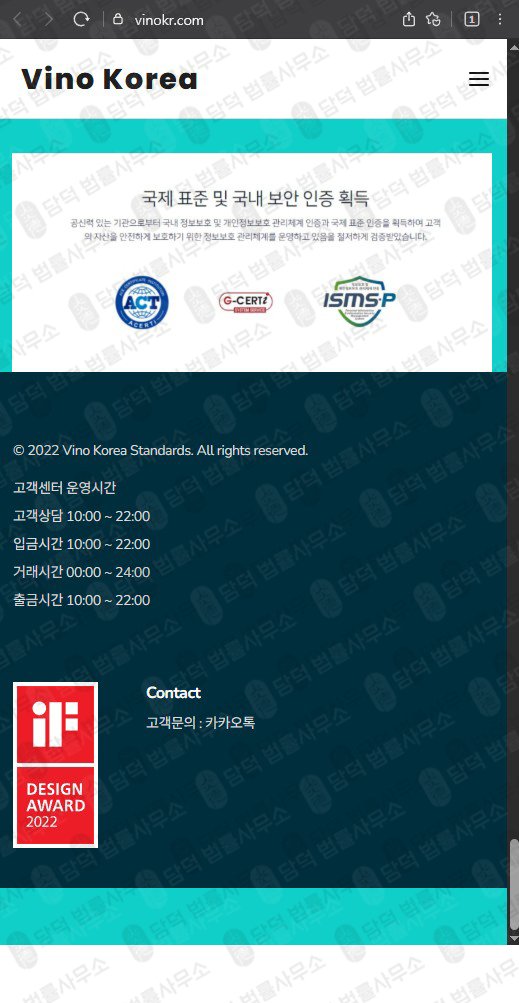 이 사진은 담덕법률사무소에서 캡쳐해둔 마진(Vino Korea) 웹사이트 캡쳐 사진이며 URL은 vinokr.com 입니다.