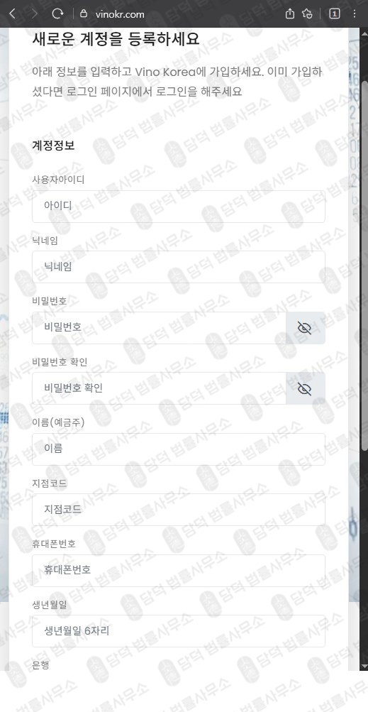 이 사진은 담덕법률사무소에서 캡쳐해둔 마진(Vino Korea) 웹사이트 캡쳐 사진이며 URL은 vinokr.com 입니다.