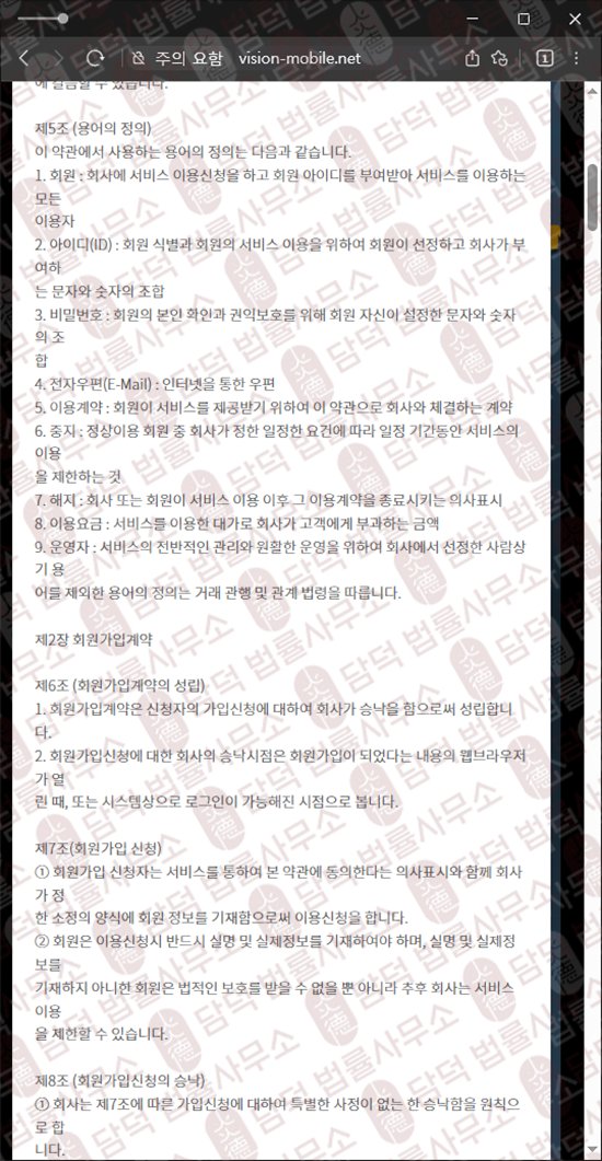 이 사진은 담덕법률사무소에서 캡쳐해둔 어플(VISION) 웹사이트 캡쳐 사진이며 URL은 vision-mobile.net 입니다.