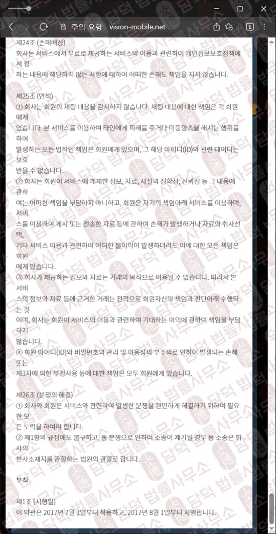 이 사진은 담덕법률사무소에서 캡쳐해둔 어플(VISION) 웹사이트 캡쳐 사진이며 URL은 vision-mobile.net 입니다.