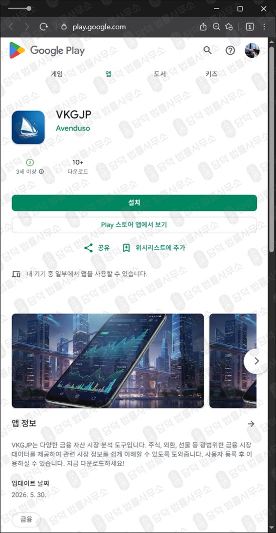 이 사진은 담덕법률사무소에서 캡쳐해둔 구글(VKGJP) 웹사이트 캡쳐 사진이며 URL은 google.com 입니다.