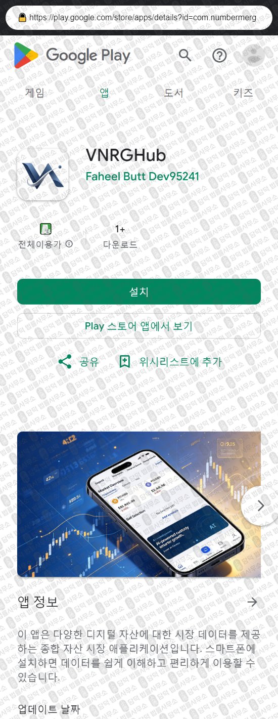 이 사진은 담덕법률사무소에서 캡쳐해둔 어플(VNRGHub) 웹사이트 캡쳐 사진이며 URL은 fivesv.xyz 입니다.