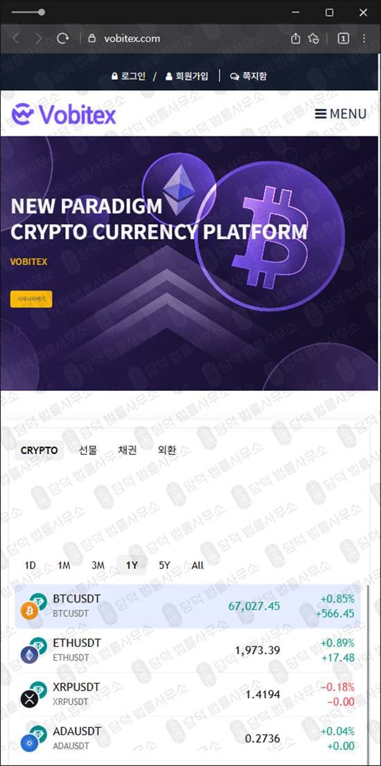 이 사진은 담덕법률사무소에서 캡쳐해둔 암호화폐거래소(Vobitex) 웹사이트 캡쳐 사진이며 URL은 vobitex.com 입니다.