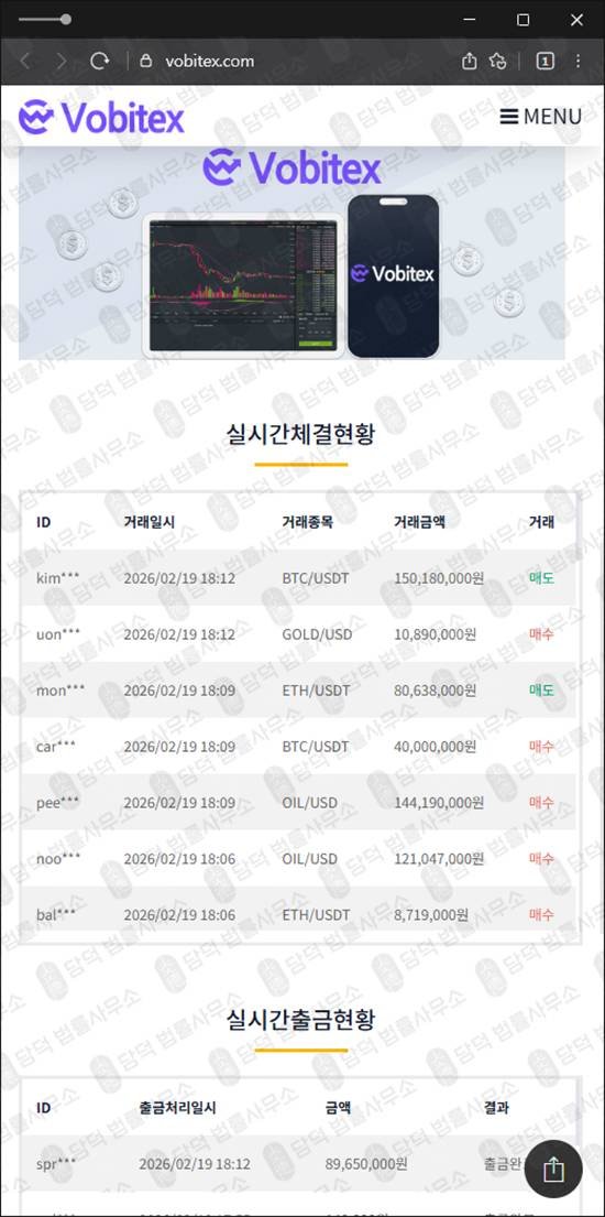 이 사진은 담덕법률사무소에서 캡쳐해둔 암호화폐거래소(Vobitex) 웹사이트 캡쳐 사진이며 URL은 vobitex.com 입니다.