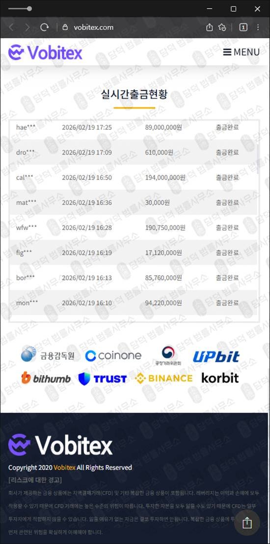 이 사진은 담덕법률사무소에서 캡쳐해둔 암호화폐거래소(Vobitex) 웹사이트 캡쳐 사진이며 URL은 vobitex.com 입니다.