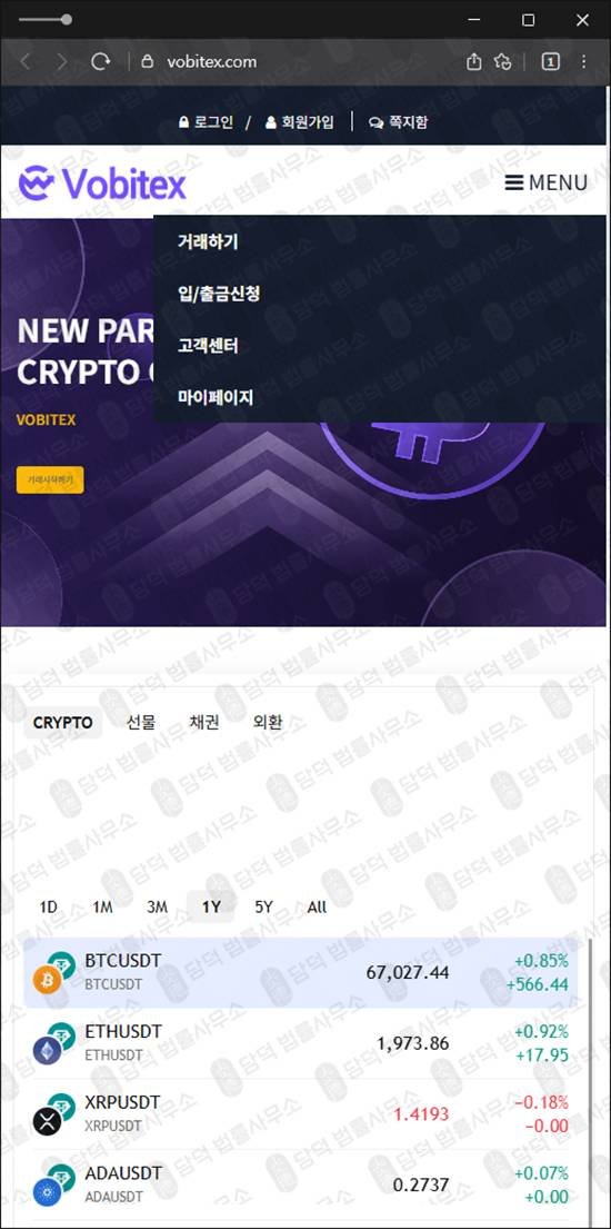 이 사진은 담덕법률사무소에서 캡쳐해둔 암호화폐거래소(Vobitex) 웹사이트 캡쳐 사진이며 URL은 vobitex.com 입니다.