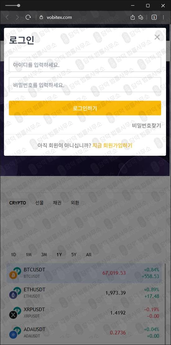 이 사진은 담덕법률사무소에서 캡쳐해둔 암호화폐거래소(Vobitex) 웹사이트 캡쳐 사진이며 URL은 vobitex.com 입니다.