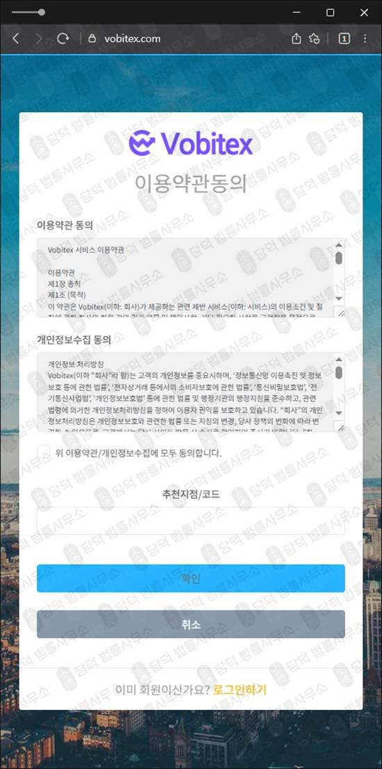 이 사진은 담덕법률사무소에서 캡쳐해둔 암호화폐거래소(Vobitex) 웹사이트 캡쳐 사진이며 URL은 vobitex.com 입니다.