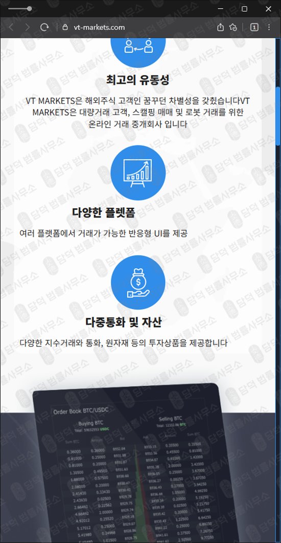 이 사진은 담덕법률사무소에서 캡쳐해둔 해외(VT MARKETS) 웹사이트 캡쳐 사진이며 URL은 vt-markets.com 입니다.