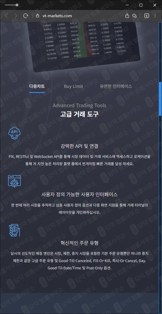 이 사진은 담덕법률사무소에서 캡쳐해둔 해외(VT MARKETS) 웹사이트 캡쳐 사진이며 URL은 vt-markets.com 입니다.