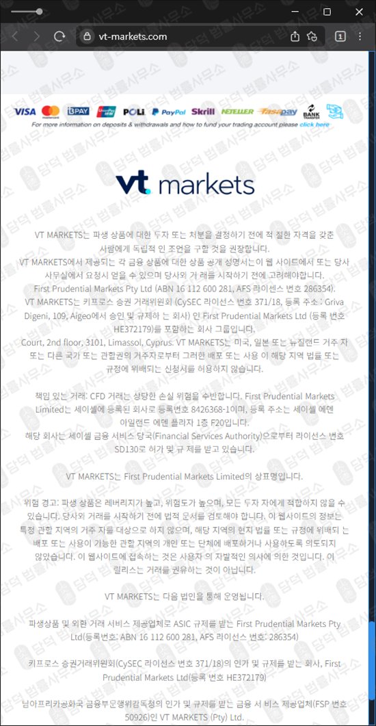 이 사진은 담덕법률사무소에서 캡쳐해둔 해외(VT MARKETS) 웹사이트 캡쳐 사진이며 URL은 vt-markets.com 입니다.