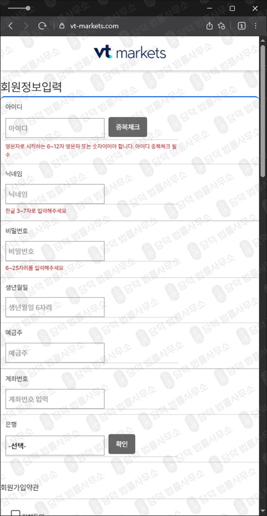이 사진은 담덕법률사무소에서 캡쳐해둔 해외(VT MARKETS) 웹사이트 캡쳐 사진이며 URL은 vt-markets.com 입니다.