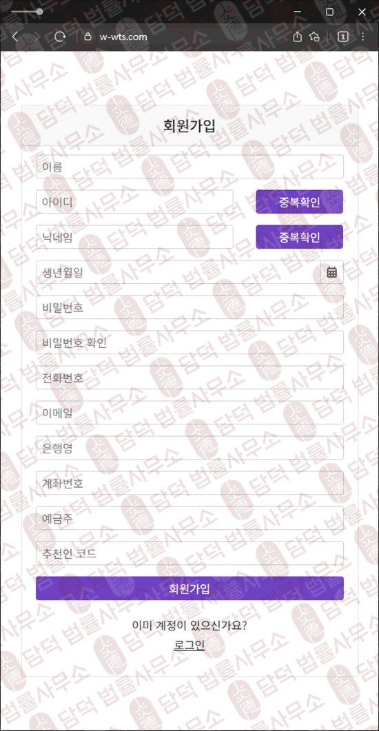 이 사진은 담덕법률사무소에서 캡쳐해둔 어플(WTS) 웹사이트 캡쳐 사진이며 URL은 w-wts.com 입니다.