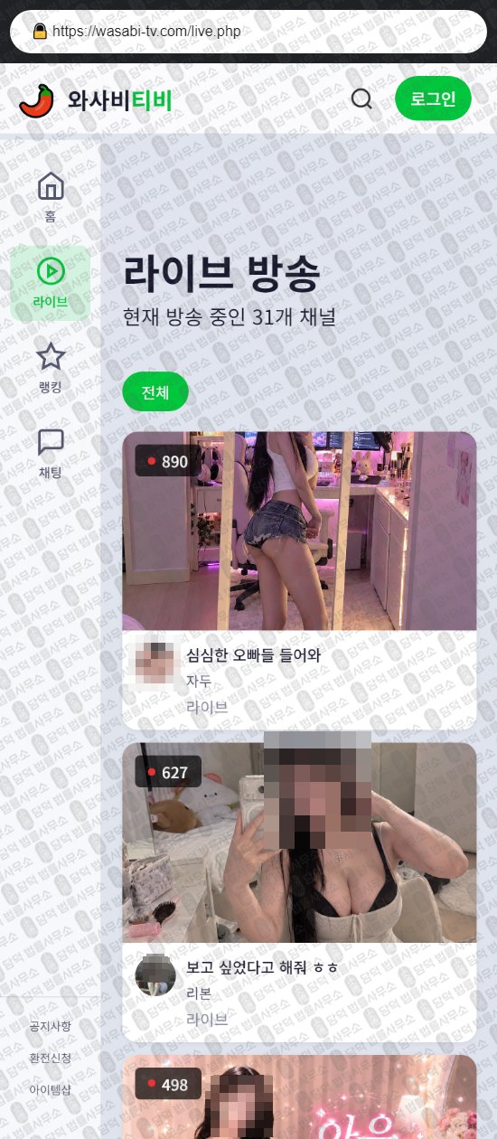 이 사진은 담덕법률사무소에서 캡쳐해둔 와사비티비(URL) 웹사이트 캡쳐 사진이며 URL은 wasabi-tv.com 입니다.