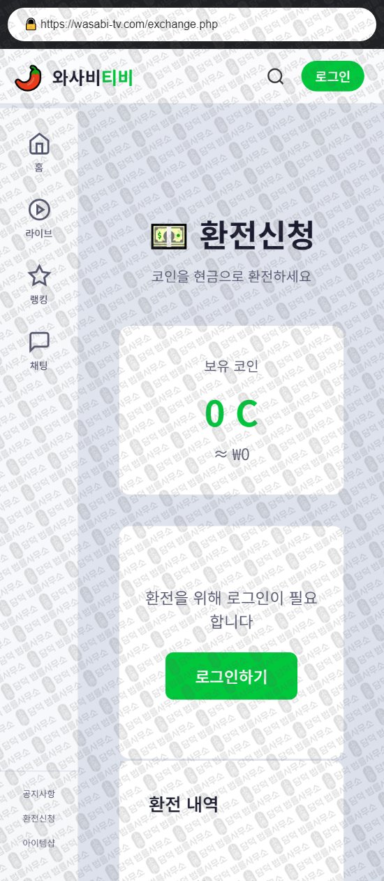 이 사진은 담덕법률사무소에서 캡쳐해둔 와사비티비(URL) 웹사이트 캡쳐 사진이며 URL은 wasabi-tv.com 입니다.