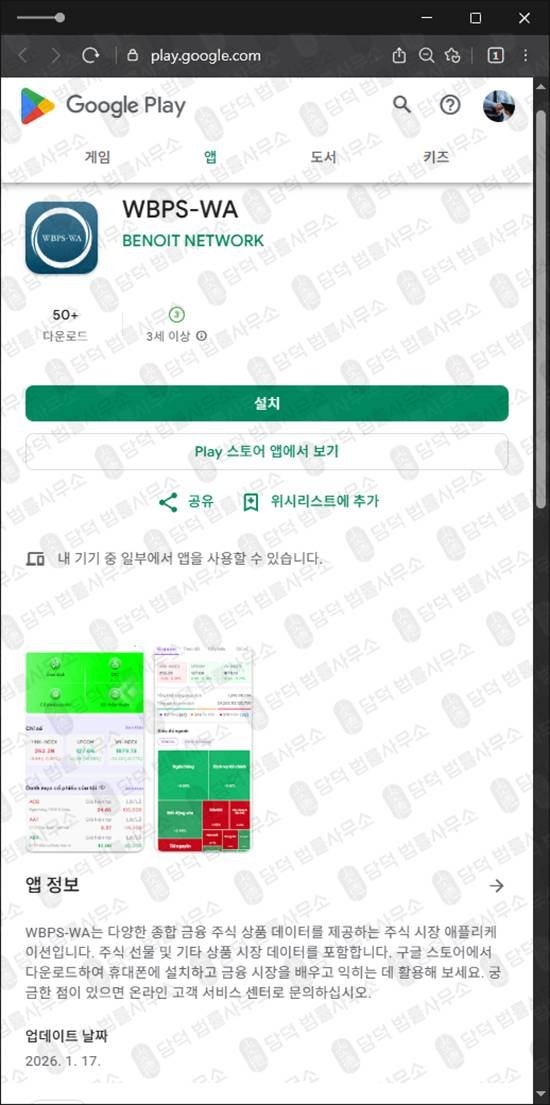이 사진은 담덕법률사무소에서 캡쳐해둔 모사(WBPS-WA) 관련 자료 사진입니다.