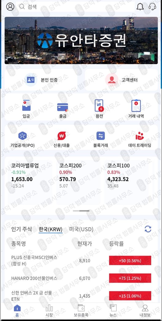 이 사진은 담덕법률사무소에서 캡쳐해둔 유안타증권 웹사이트 캡쳐 사진이며 URL은 webskystock.com 입니다.