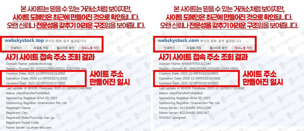 이 사진은 담덕법률사무소에서 캡쳐해둔 유안타증권 웹사이트 캡쳐 사진이며 URL은 webskystock.com 입니다.