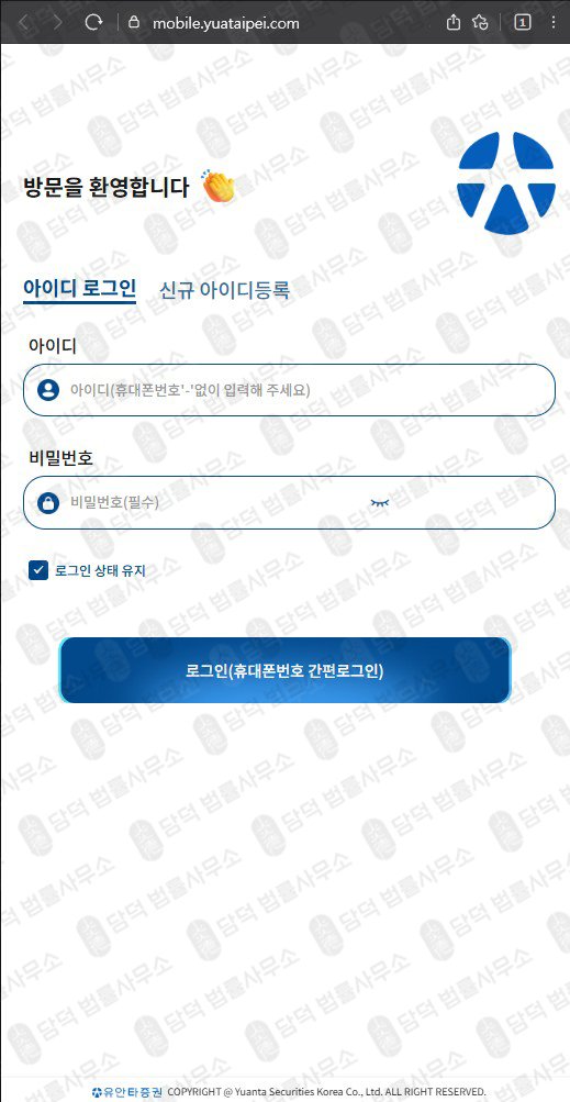 이 사진은 담덕법률사무소에서 캡쳐해둔 유안타증권(YT) 웹사이트 캡쳐 사진이며 URL은 yradarvips7167.com 입니다.