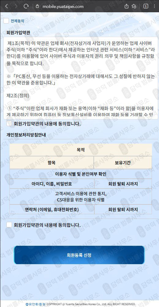 이 사진은 담덕법률사무소에서 캡쳐해둔 유안타증권(YT) 웹사이트 캡쳐 사진이며 URL은 yradarvips7167.com 입니다.