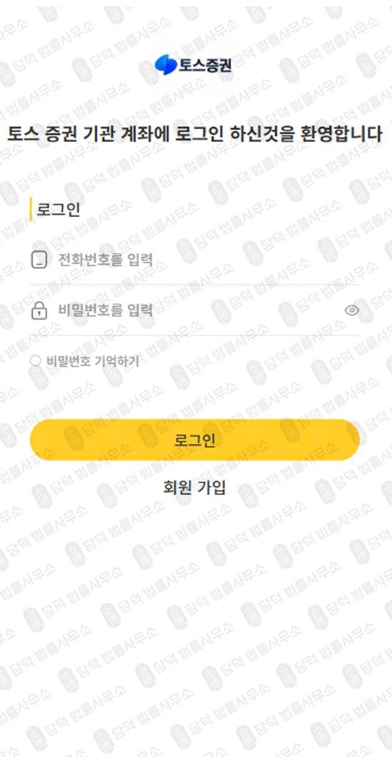 이 사진은 담덕법률사무소에서 캡쳐해둔 토스증권사칭사기(WeDo) 웹사이트 캡쳐 사진이며 URL은 vbaafasf.cc 입니다.