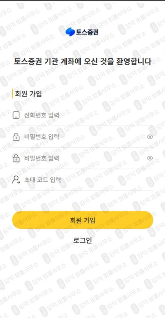 이 사진은 담덕법률사무소에서 캡쳐해둔 토스증권사칭사기(WeDo) 웹사이트 캡쳐 사진이며 URL은 vbaafasf.cc 입니다.