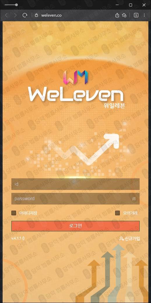 이 사진은 담덕법률사무소에서 캡쳐해둔 위일레븐(WELEVEN) 관련 자료 사진입니다.