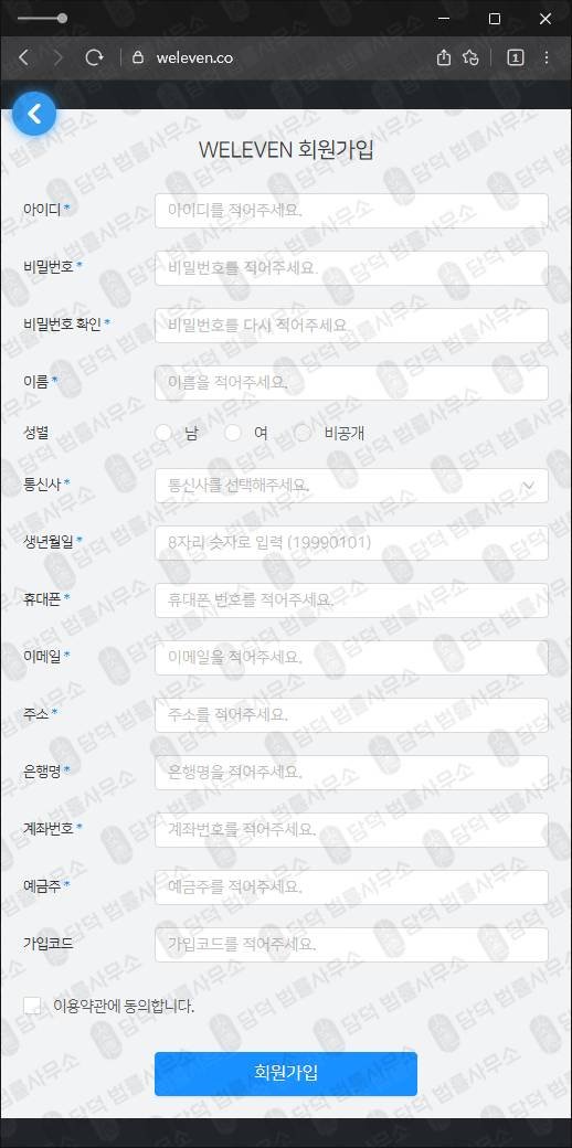 이 사진은 담덕법률사무소에서 캡쳐해둔 위일레븐(WELEVEN) 관련 자료 사진입니다.