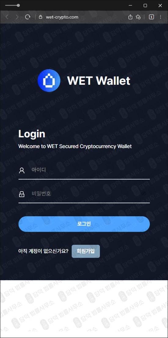 이 사진은 담덕법률사무소에서 캡쳐해둔 가상자산지갑사기추적(WET) 웹사이트 캡쳐 사진이며 URL은 wet-crypto.com 입니다.