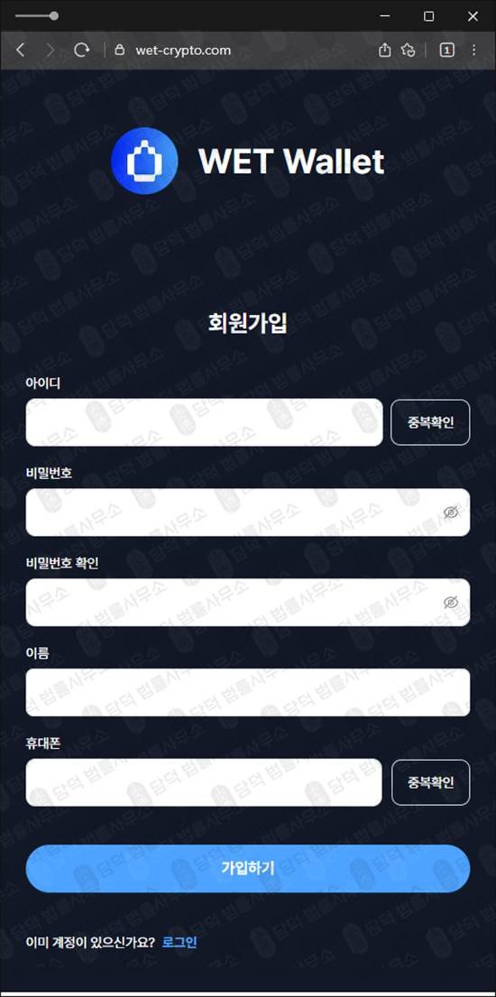 이 사진은 담덕법률사무소에서 캡쳐해둔 가상자산지갑사기추적(WET) 웹사이트 캡쳐 사진이며 URL은 wet-crypto.com 입니다.
