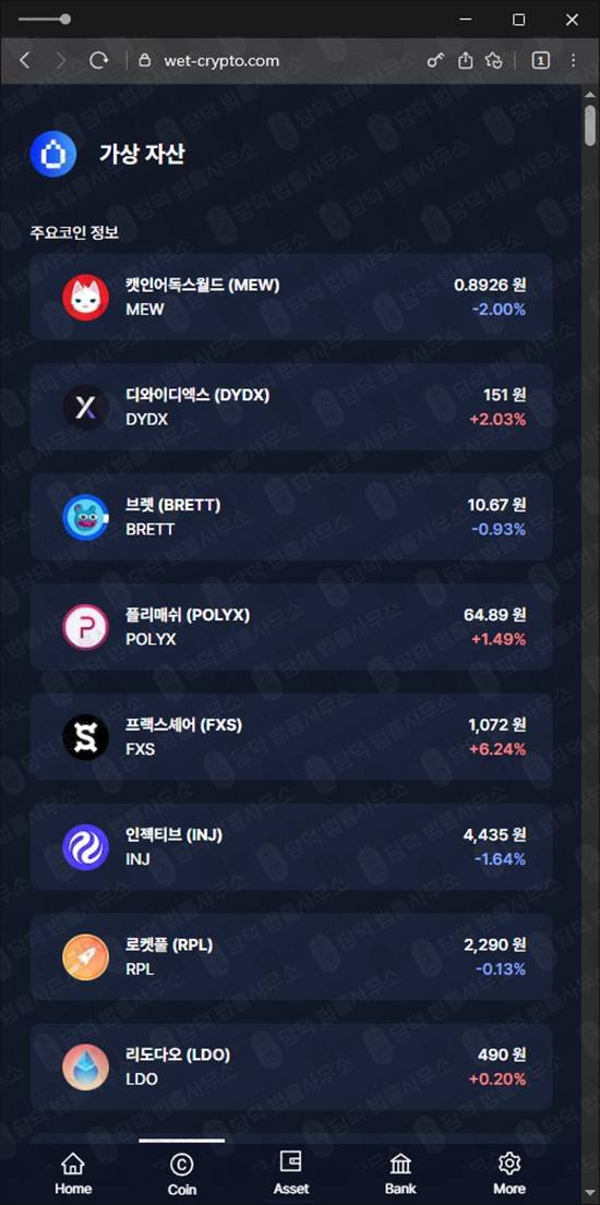 이 사진은 담덕법률사무소에서 캡쳐해둔 가상자산지갑사기추적(WET) 웹사이트 캡쳐 사진이며 URL은 wet-crypto.com 입니다.