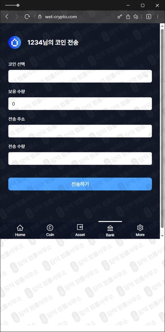 이 사진은 담덕법률사무소에서 캡쳐해둔 가상자산지갑사기추적(WET) 웹사이트 캡쳐 사진이며 URL은 wet-crypto.com 입니다.