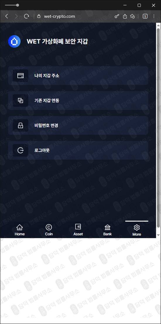 이 사진은 담덕법률사무소에서 캡쳐해둔 가상자산지갑사기추적(WET) 웹사이트 캡쳐 사진이며 URL은 wet-crypto.com 입니다.