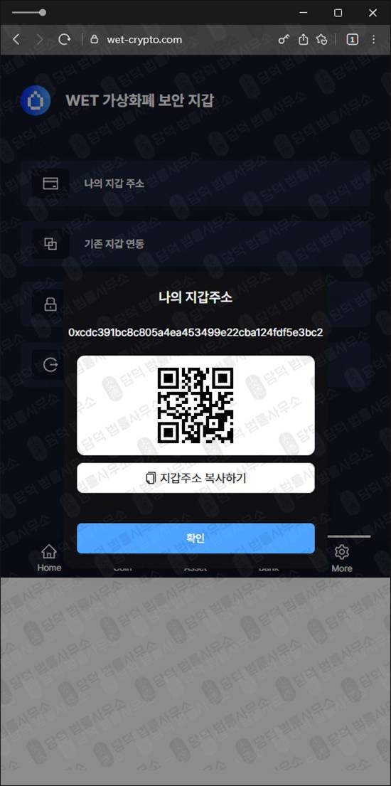 이 사진은 담덕법률사무소에서 캡쳐해둔 가상자산지갑사기추적(WET) 웹사이트 캡쳐 사진이며 URL은 wet-crypto.com 입니다.