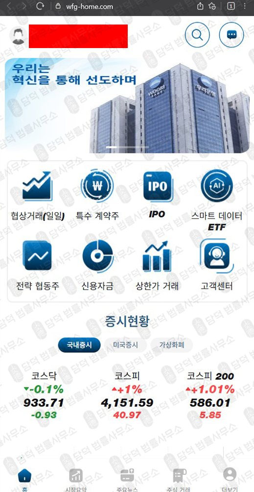 이 사진은 담덕법률사무소에서 캡쳐해둔 우리금융그룹(VIP) 웹사이트 캡쳐 사진이며 URL은 wfg-home.com 입니다.