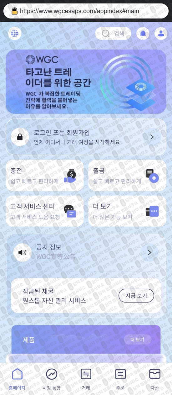 이 사진은 담덕법률사무소에서 캡쳐해둔 연계(WGCapps) 웹사이트 캡쳐 사진이며 URL은 wgcesaps.com 입니다.