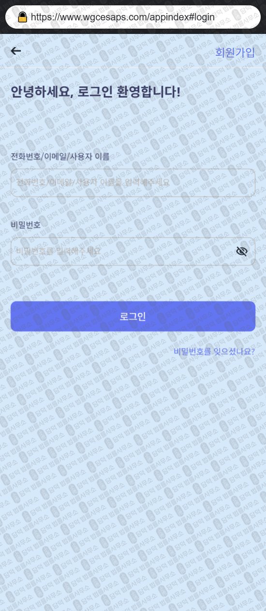 이 사진은 담덕법률사무소에서 캡쳐해둔 연계(WGCapps) 웹사이트 캡쳐 사진이며 URL은 wgcesaps.com 입니다.