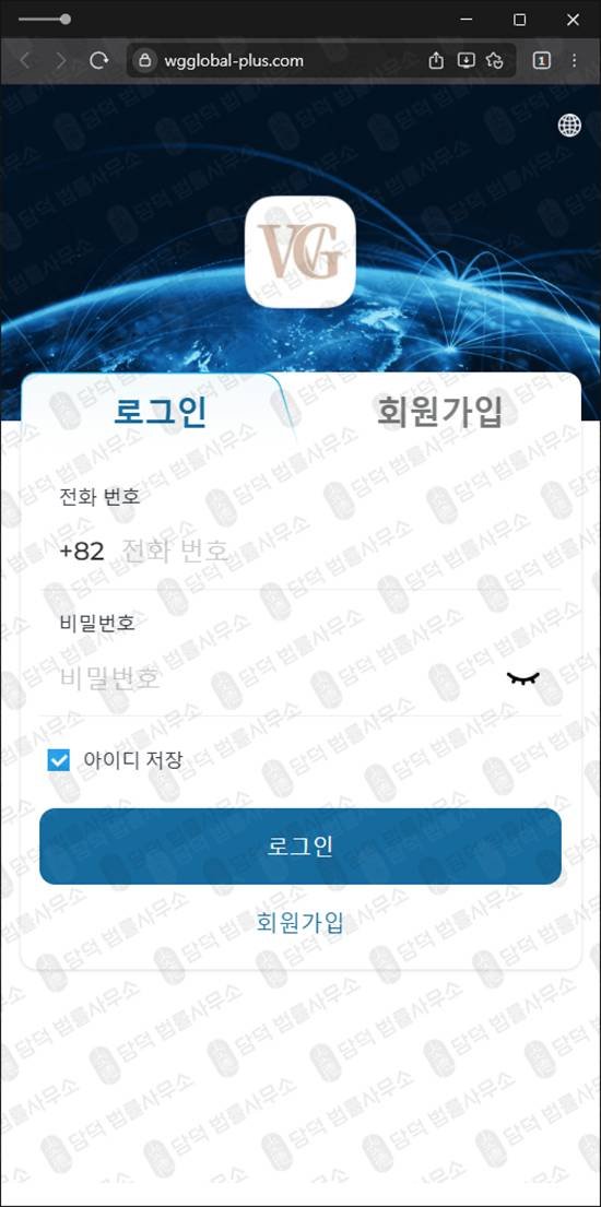 이 사진은 담덕법률사무소에서 캡쳐해둔 글로벌투자사기(SNS) 웹사이트 캡쳐 사진이며 URL은 wgglobal-plus.com 입니다.