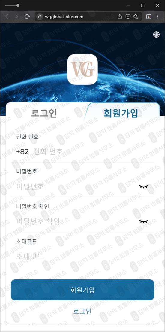 이 사진은 담덕법률사무소에서 캡쳐해둔 글로벌투자사기(SNS) 웹사이트 캡쳐 사진이며 URL은 wgglobal-plus.com 입니다.