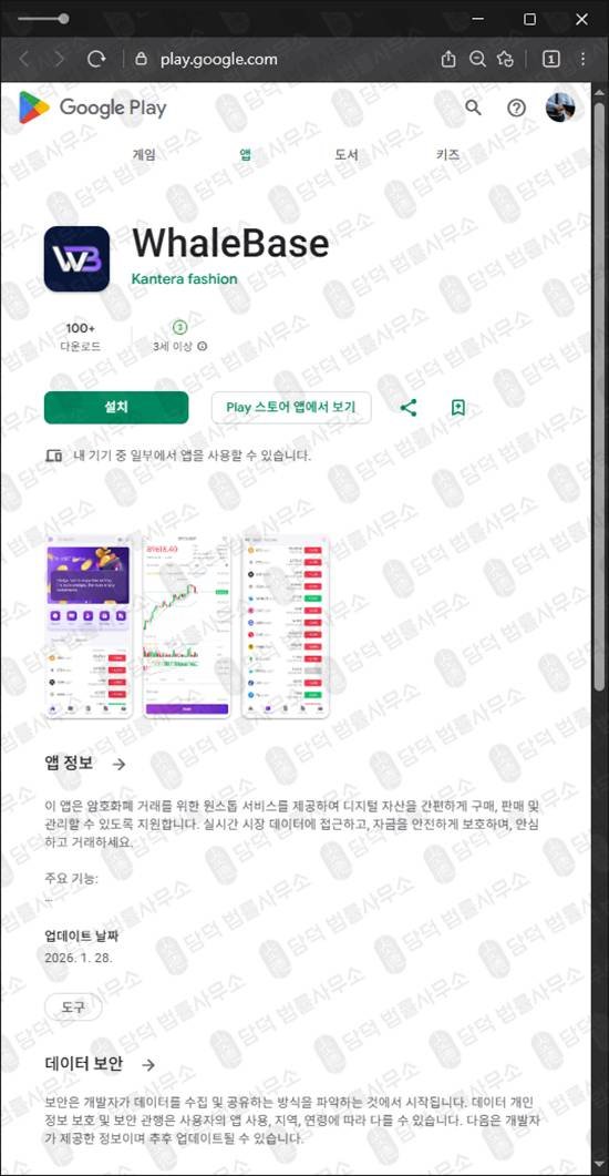 이 사진은 담덕법률사무소에서 캡쳐해둔 앱기반리딩사기(WhaleBase) 웹사이트 캡쳐 사진이며 URL은 bluewhalepro.shop 입니다.