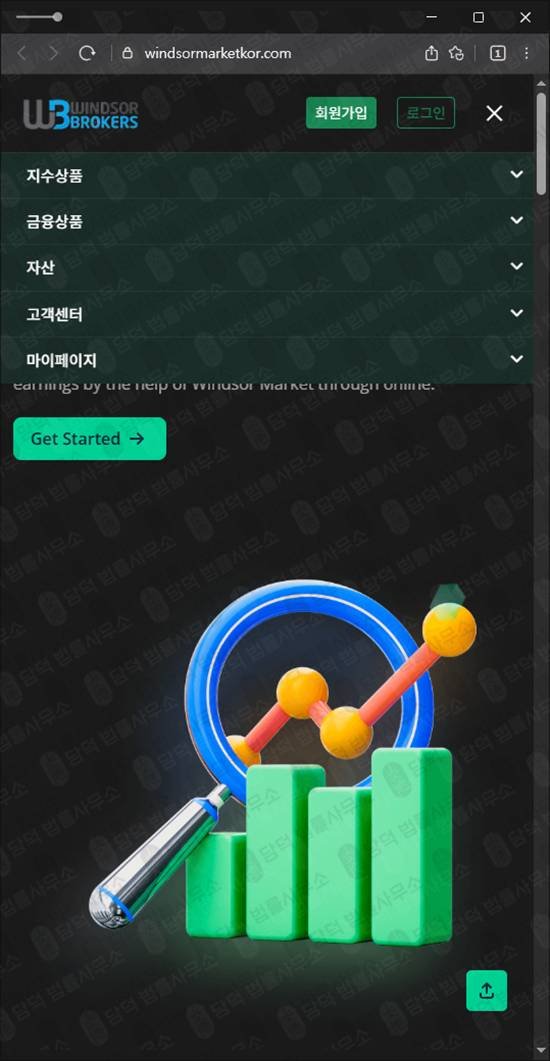 이 사진은 담덕법률사무소에서 캡쳐해둔 윈저브로커스(Windsor Market) 웹사이트 캡쳐 사진이며 URL은 windsormarketkor.com 입니다.