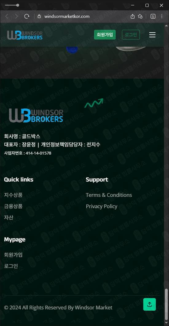 이 사진은 담덕법률사무소에서 캡쳐해둔 윈저브로커스(Windsor Market) 웹사이트 캡쳐 사진이며 URL은 windsormarketkor.com 입니다.