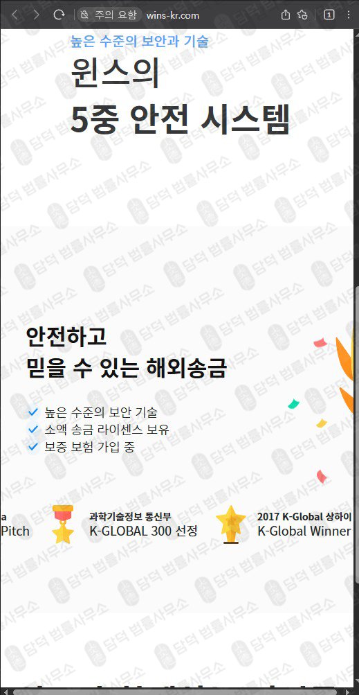 이 사진은 담덕법률사무소에서 캡쳐해둔 거래소사기(WinsKR) 웹사이트 캡쳐 사진이며 URL은 wins-kr.com 입니다.
