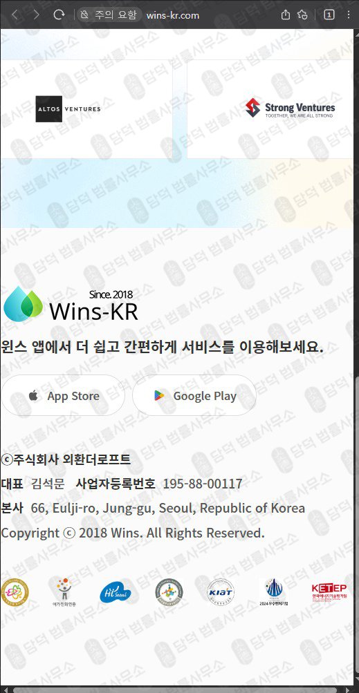 이 사진은 담덕법률사무소에서 캡쳐해둔 거래소사기(WinsKR) 웹사이트 캡쳐 사진이며 URL은 wins-kr.com 입니다.