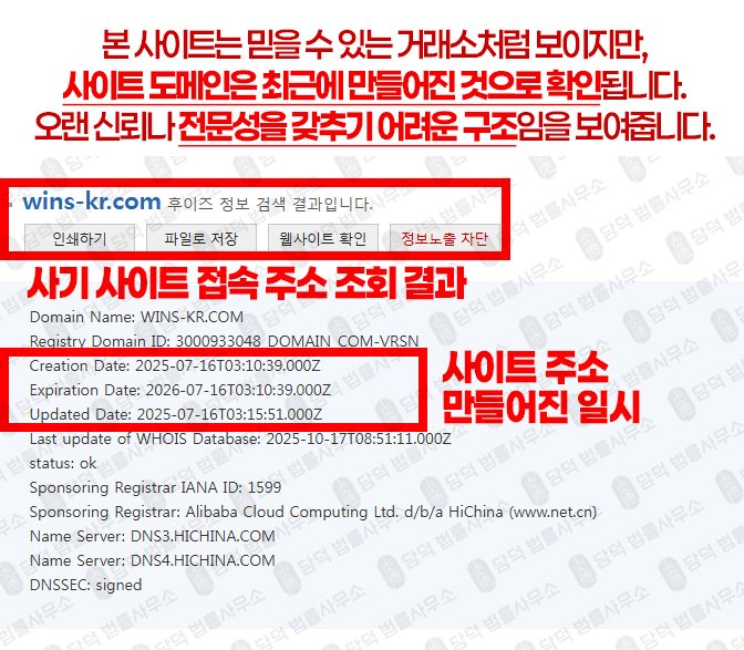 이 사진은 담덕법률사무소에서 캡쳐해둔 거래소사기(WinsKR) 웹사이트 캡쳐 사진이며 URL은 wins-kr.com 입니다.