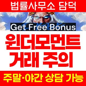 텔레그램(WINTHEMOMENT) 사기 피해 정보 · 담덕법률사무소